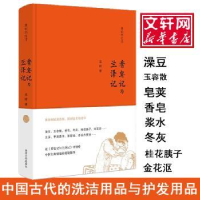 全新正版香皂记与兰泽记9787305168925南京大学出版社