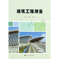 全新正版建筑工程测量9787305136900南京大学出版社