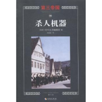 全新正版杀人机器9787544358057海南出版社