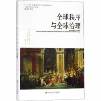 全新正版全球秩序与全球治理9787300262611中国人民大学出版社