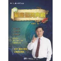 全新正版2010星座运势典解9787802203884中国画报出版社