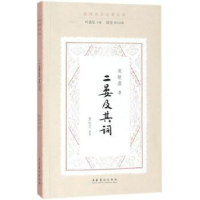 全新正版二晏及其词9787503962738文化艺术出版社