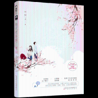 全新正版梅花便落满了南山9787553517285上海文化出版社