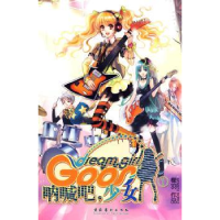 全新正版呐喊吧,少女:19787503942273文化艺术出版社