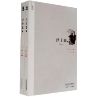 全新正版浮士德9787201077673天津人民出版社