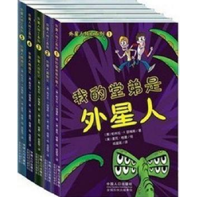 全新正版外星人特工系列(全5册)9787510118395中国人口出版社