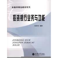 全新正版银行业务与功能9787542924322立信会计出版社