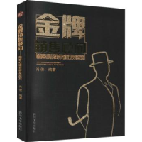 全新正版销售顾问:顾客心理分析及应对978756902177川大学出版社