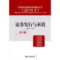 全新正版券发行与承销9787509615683经济管理出版社