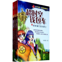 全新正版超时空钱包车9787547016091万卷出版公司