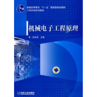 全新正版机械工程原理9787111285335机械工业出版社