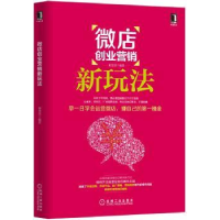 全新正版创业营销新玩法9787111514336机械工业出版社