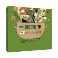 全新正版一碗汤里的生态学故事9787518326334石油工业出版社