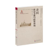 全新正版老挝社会文化与环境9787510052972世界图书出版公司