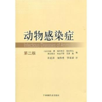 全新正版动物感染症9787109126343中国农业出版社