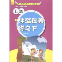 全新正版仁慈:沐浴在美德之下9787514319842现代出版社