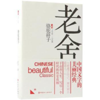 全新正版骆驼祥子9787500869634中国工人出版社
