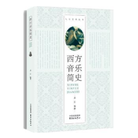 全新正版中国绘画简史9787547313077东方出版中心