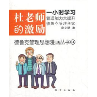 全新正版杜老师的激励9787506048484东方出版社