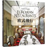 全新正版欧式餐厅9787503878282中国林业出版社