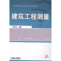 全新正版建筑工程测量9787111468530机械工业出版社