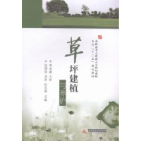 全新正版草坪建植与养护9787560994901华中科技大学出版社