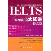 全新正版雅思阅读:提高篇9787030347008科学出版社