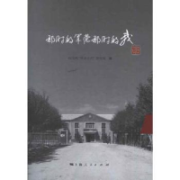 全新正版那时的军营那时的我9787208107281上海人民出版社