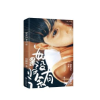 全新正版如果没有归途9787510830549九州出版社