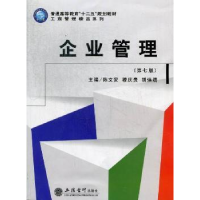 全新正版企业管理9787542939753立信会计出版社