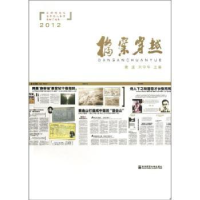 全新正版档案穿越:20129787565112416南京师范大学出版社