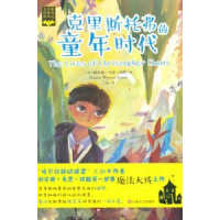 全新正版克里斯托弗的童年时代9787532158447上海文艺出版社