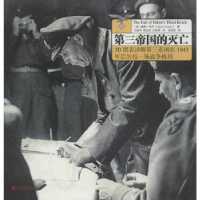 全新正版第三帝国的灭亡9787509211625中国市场出版社