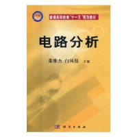 全新正版电路分析9787030197689浙江人民美术出版社