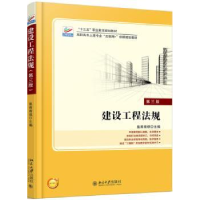 全新正版建设工程法规9787301292211北京大学出版社