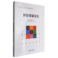 全新正版外贸参展实务9787509641132经济管理出版社