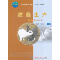 全新正版家兔生产9787565517495中国农业大学出版社