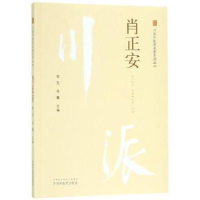 全新正版肖正安9787513250108中国医出版社