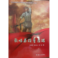 全新正版歌唱英雄9787501458257群众出版社