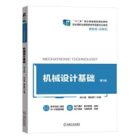 全新正版机械设计基础97871116542机械工业出版社