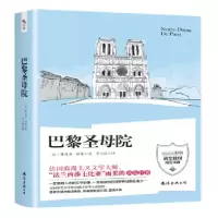 全新正版巴黎院9787544291835南海出版公司