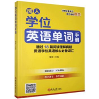 全新正版英语单词手册9787569278446吉林大学出版社