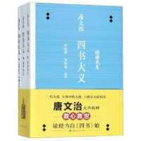 全新正版唐文治四书大义(全3册)9787208151895上海人民出版社