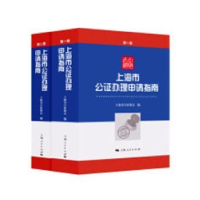 全新正版上海市公申请指南9787208151970上海人民出版社