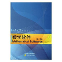 全新正版数学软件(第2版)9787514176506经济科学出版社