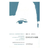 全新正版巴尔扎克与小裁缝9787530216156北京十月文艺出版社