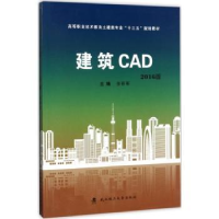 全新正版建筑CAD9787562955047武汉理工大学出版社