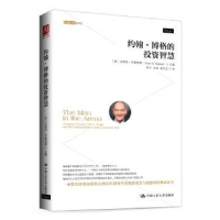 全新正版约翰·博格的智慧9787300245751中国人民大学出版社