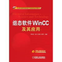 全新正版组态软件WinCC及其应用9787111276654机械工业出版社