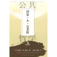 全新正版·人·公共9787010074801人民出版社